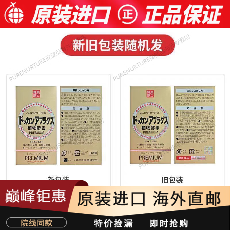 京健康膳酵素加强版180粒日本植物酵素夜间酵素果蔬酵素 香槟金升级款