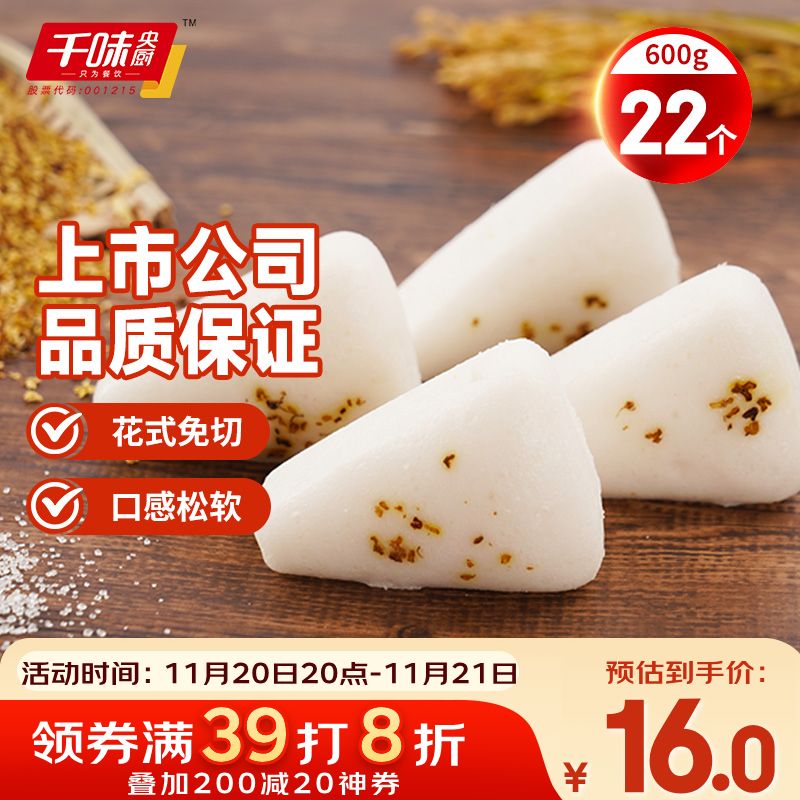 千味央厨白糖桂花糕300g*2袋约22个免切米糕发糕儿童早餐食品半成品早饭