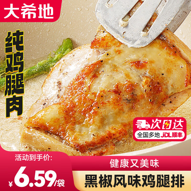 大希地去骨鸡腿肉鸡腿排香煎黑椒排腿扒炸鸡半成品鸡扒冷冻鸡肉食材 黑椒味鸡腿排 100g *10袋