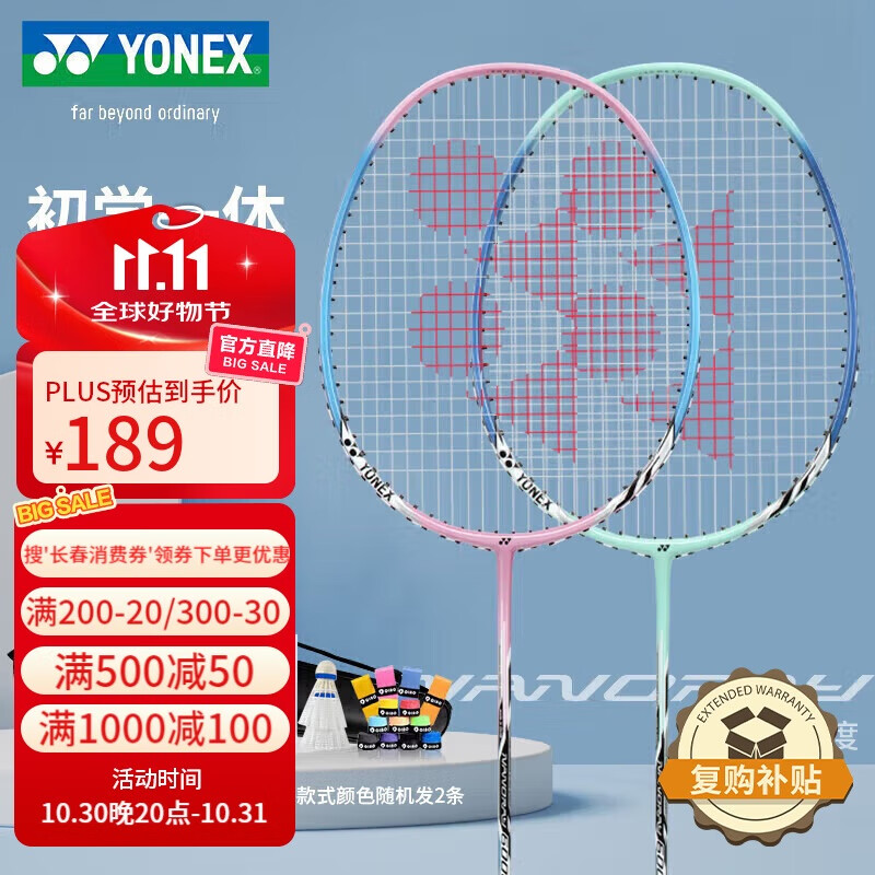 YONEX尤尼克斯羽毛球拍对拍专业训练轻量耐打2支套装NR6000i附球+手胶