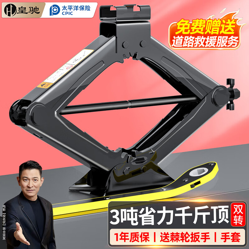 皇驰 3吨剪式千斤顶车用汽车千斤顶手摇双牙省力轿车SUV应急汽修工具