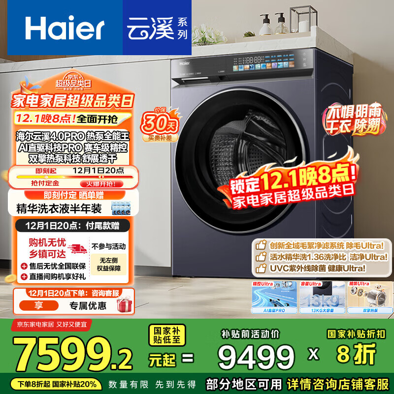 海尔（Haier）云溪4.0 13KG懒人滚筒洗衣机全自动热泵洗烘一体带烘干 京东自营家电国家补贴以旧换新 直驱 70D3
