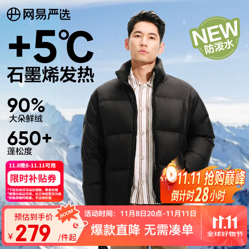 网易严选25新品90鸭绒超蓬羽绒服休闲面包服石墨烯保暖轻量抗菌防泼水 25秋冬立领-静谧黑 L