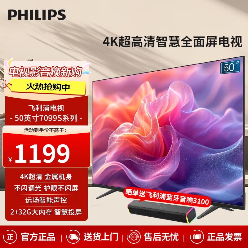 1197.98元 飞利浦（PHILIPS）旗舰店平板电视 - 线报酷