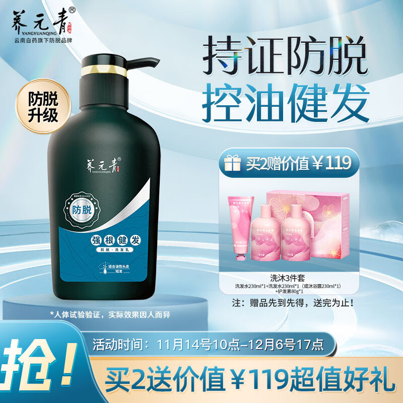 养元青洗发水云南白药男士清爽防脱强根健发洗头膏洗发露500ml