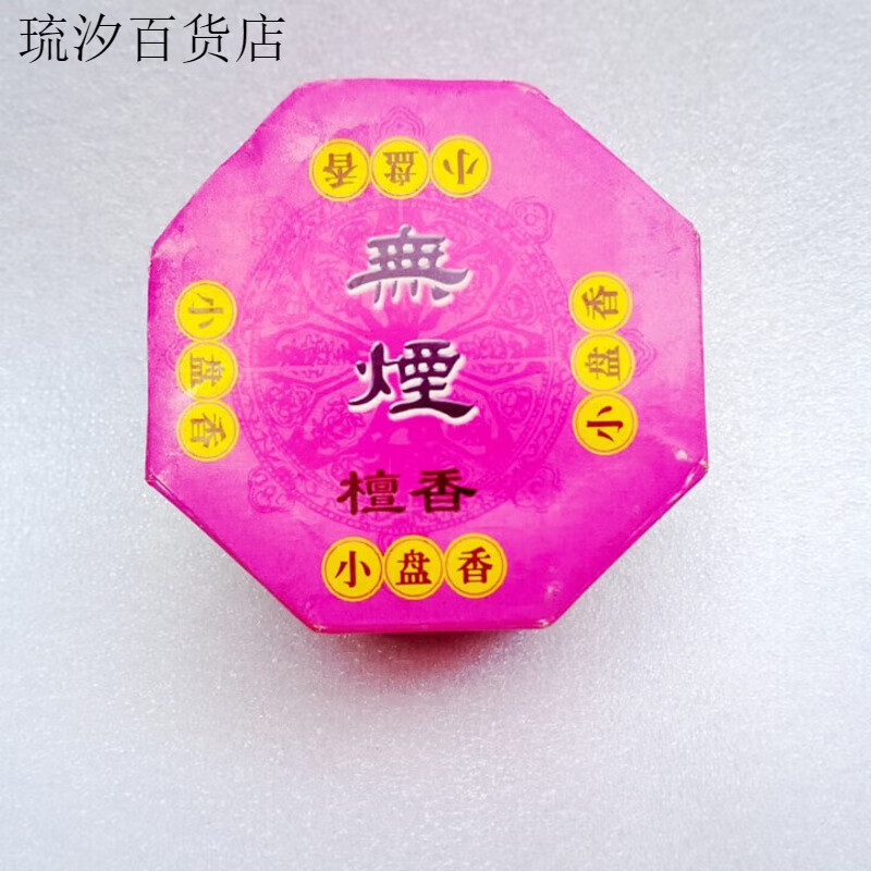 香业环保无烟檀香盘香室内天然香薰去味除臭用品1盒10盒(送香盘1个) 小环香(28盘_盒) 1盒
