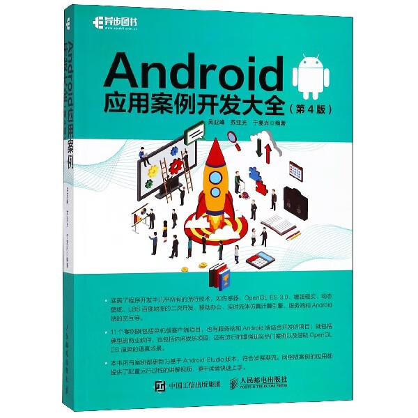 Android应用案例开发大全(第4版)