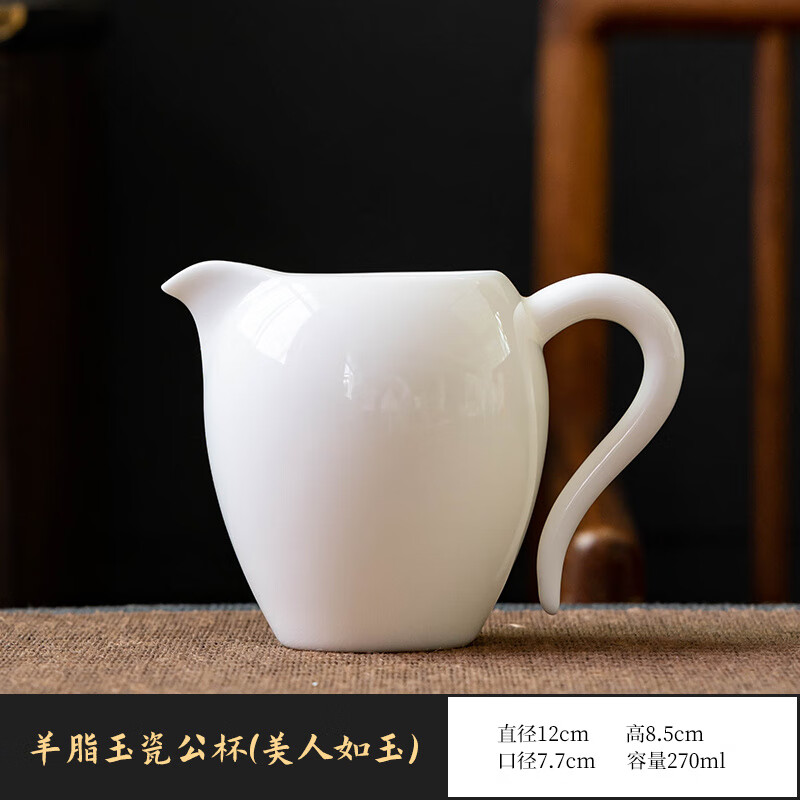 兮元記羊脂玉瓷美人公道杯陶瓷茶海公杯德化白瓷功夫茶具勻杯過濾分茶器 羊脂玉瓷公杯(美人如玉)