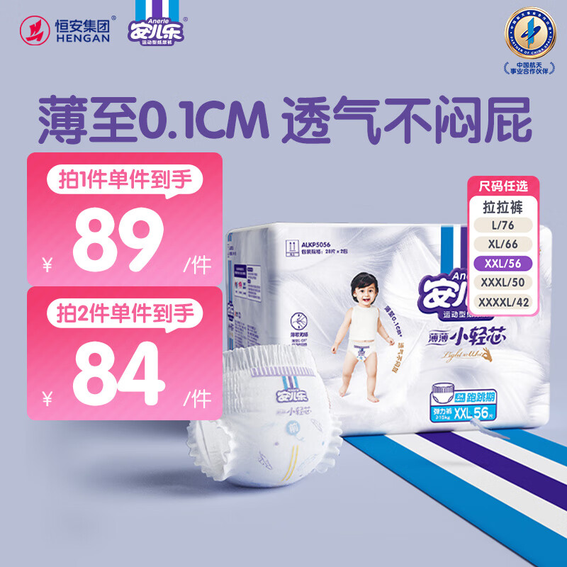 安儿乐（Anerle）小轻芯弹力裤 官方 安儿乐超薄干爽透气拉拉裤 超能吸 日用夜用 弹力裤 XXL码 56片 15kg以上 京东折扣/优惠券