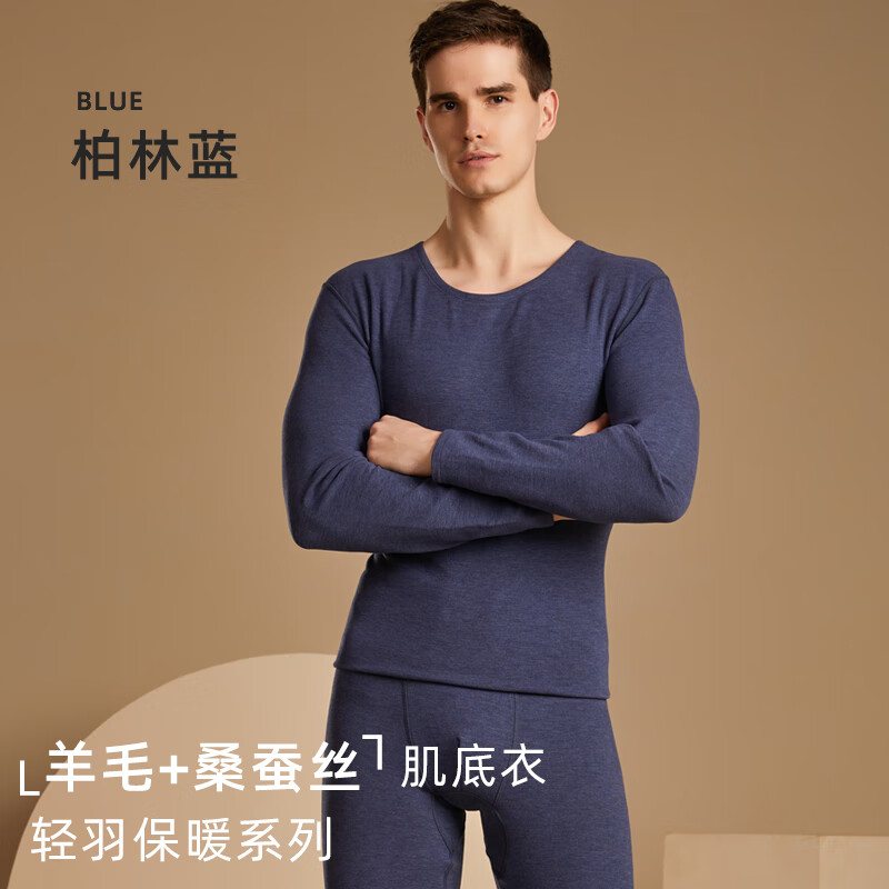 莫代尔保暖内衣男轻薄男士高端保暖内衣加厚秋衣秋裤套装保暖裤 柏林蓝 男款 XL