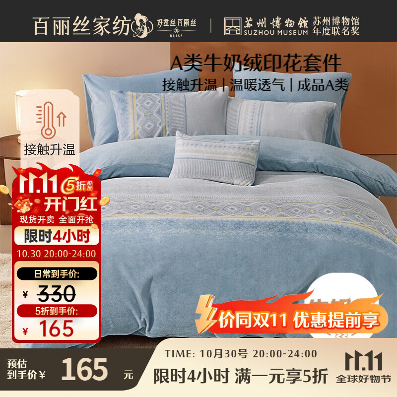 百丽丝家纺牛奶绒四件套a类床单被套被罩暖绒床上四件套床上用品双人