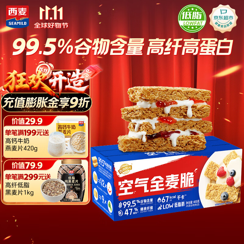 西麦西澳阳光空气全麦脆400g燕麦片低脂零食独立小包谷物早餐代餐