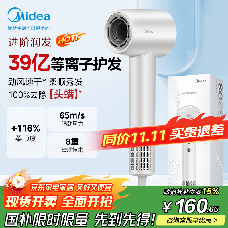 美的（Midea）高速吹风机 39亿等离子护发 家用负离子吹风筒 杀菌除头螨电吹风FG208白 国家补贴 节日/生日礼物