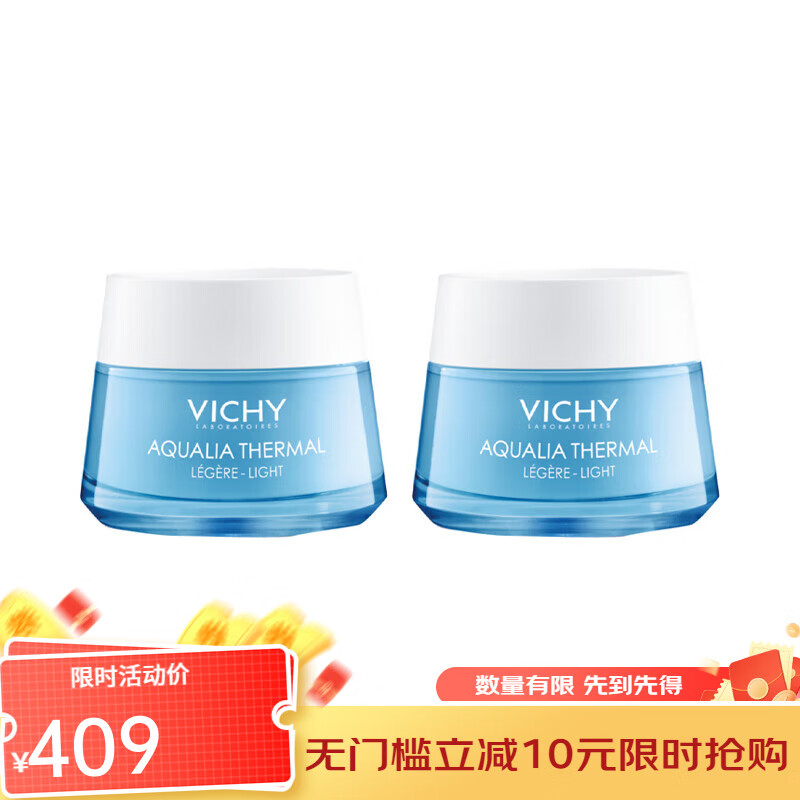 薇姿（VICHY）温泉矿物保湿水活霜面霜 50ml 清爽型*2