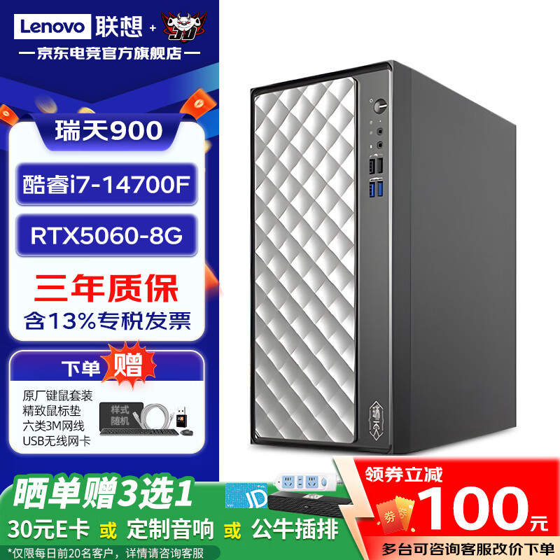 ���루Lenovo������900 ��Ϸ�������ʦ����̨ʽ������ ���ƿ�ZL11C i7-14700F 32G 1T 5060-8G ��������������װ��win11��