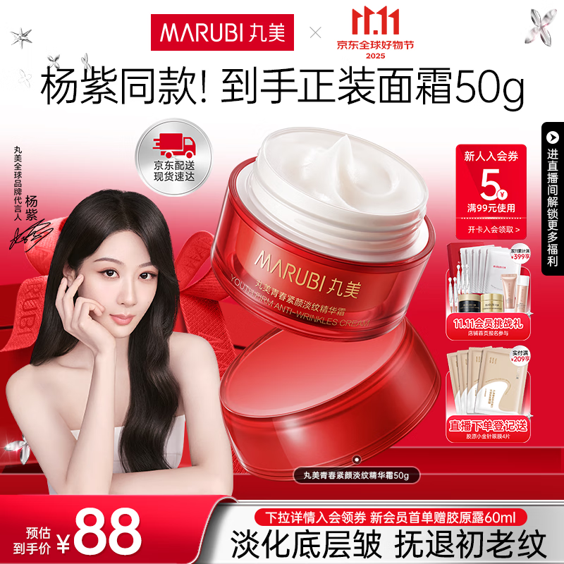丸美(MARUBI)大红瓶面霜 抗皱紧致淡纹补水保湿乳液面霜女士护肤品 生日礼物女 【杨紫推荐】大红瓶面霜50g 京东折扣/优惠券