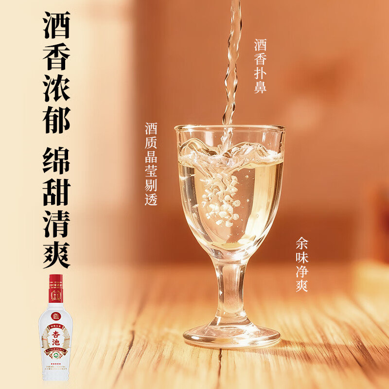 杏池清香型白酒46度特级五星口粮酒整箱装 46度 475mL 6瓶 整箱划算
