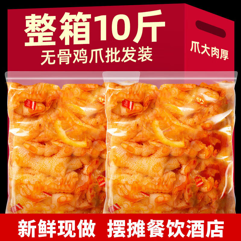 酸掌柜檸檬酸辣無骨雞爪10斤袋裝即食泡椒去骨脫骨鳳爪大包商用整箱批發(fā) 超值優(yōu)惠無骨檸檬雞爪5斤酸辣脆彈