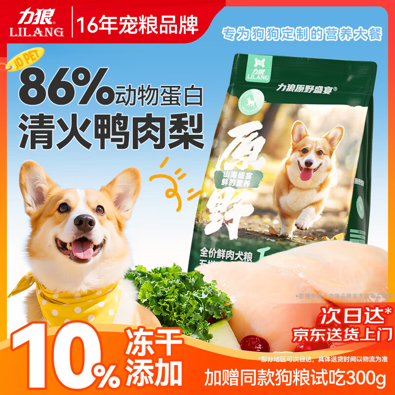 力狼严选冻干五拼鸭肉梨狗粮小型犬中大型幼犬成犬狗粮 【第2件半价】五拼狗粮2kg4斤