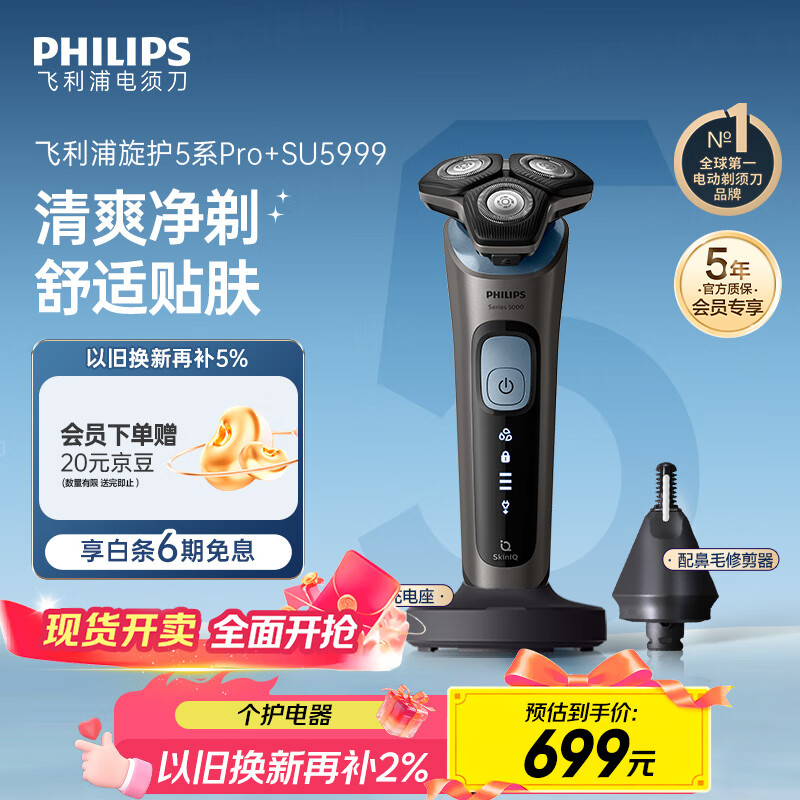 飞利浦（PHILIPS）【周杰伦推荐】电动剃须刀旋护5系Pro SkinIQ智能刮胡刀 生日礼物送男友送老公