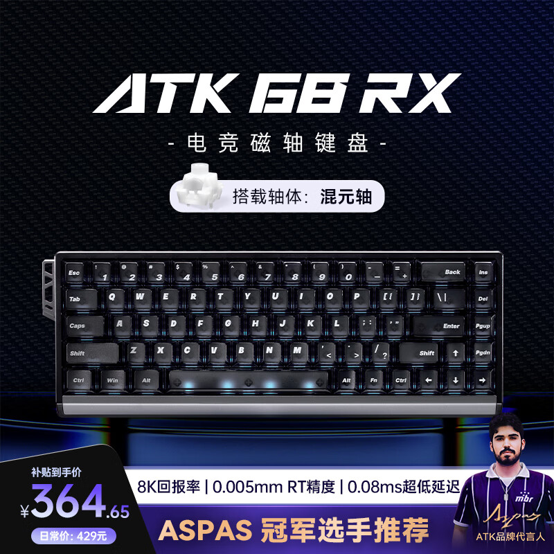 ATK68RX 磁轴键盘 有线单模 客制化电竞无畏契约 雾透键帽RT模式68键游戏办公机械键盘 黑色-混元轴