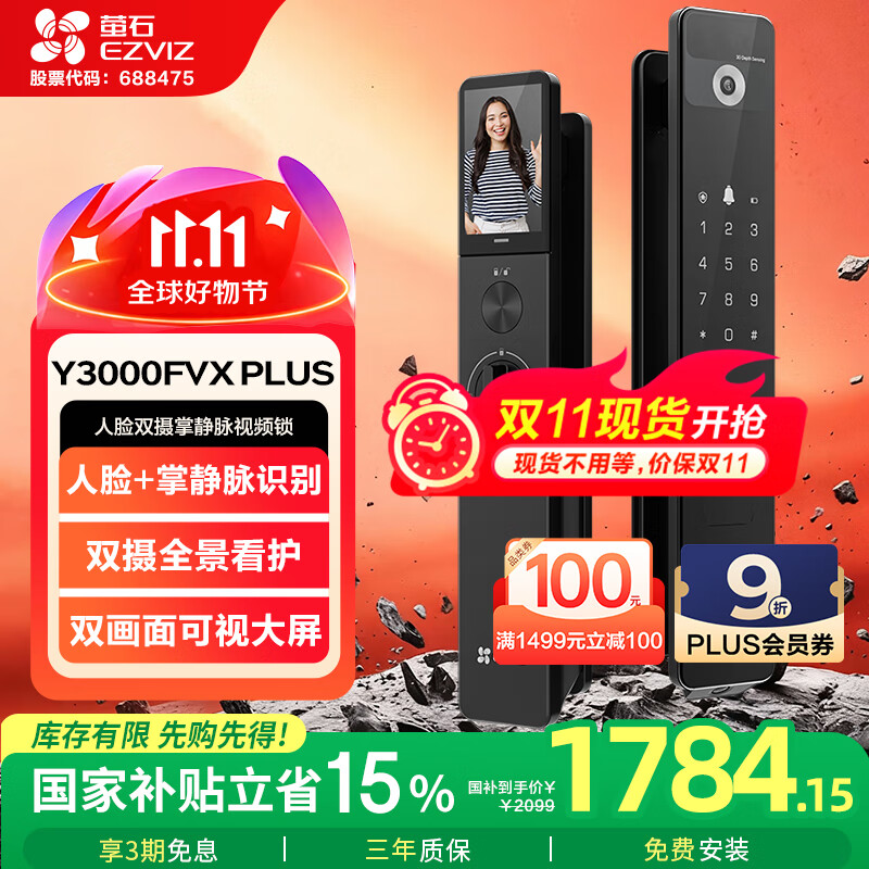萤石Y3000FVX Plus智能锁 3D人脸识别支持掌静脉无需指纹 双摄双画面可视 家用全自动猫眼门铃视频门锁