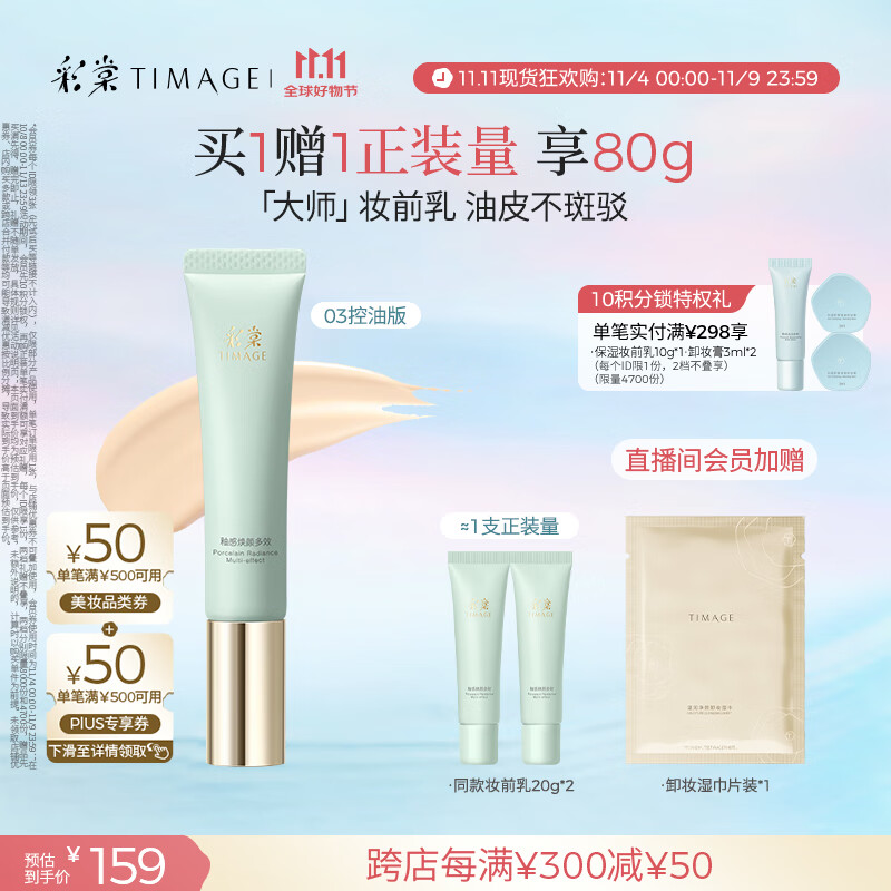彩棠（TIMAGE）妆前乳隔离霜控油滋润打底提亮持久03控油生日礼物送女友包装混发