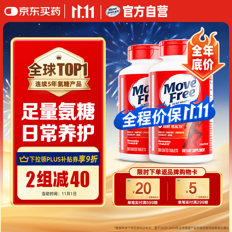 Move Free益节 氨糖软骨素钙片 红瓶200粒*2 维骨力中老年 护关节 美国进口