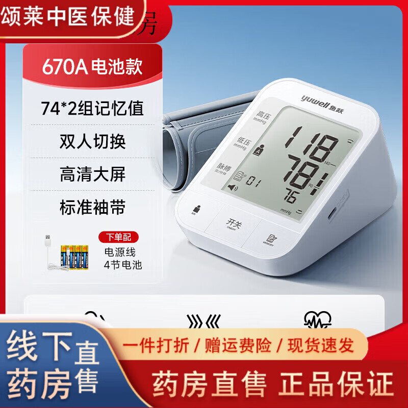 鱼跃（Yuwell）电子血压计老人用家用准确上臂式全自动测量仪血压仪器测压仪 YE6 默认