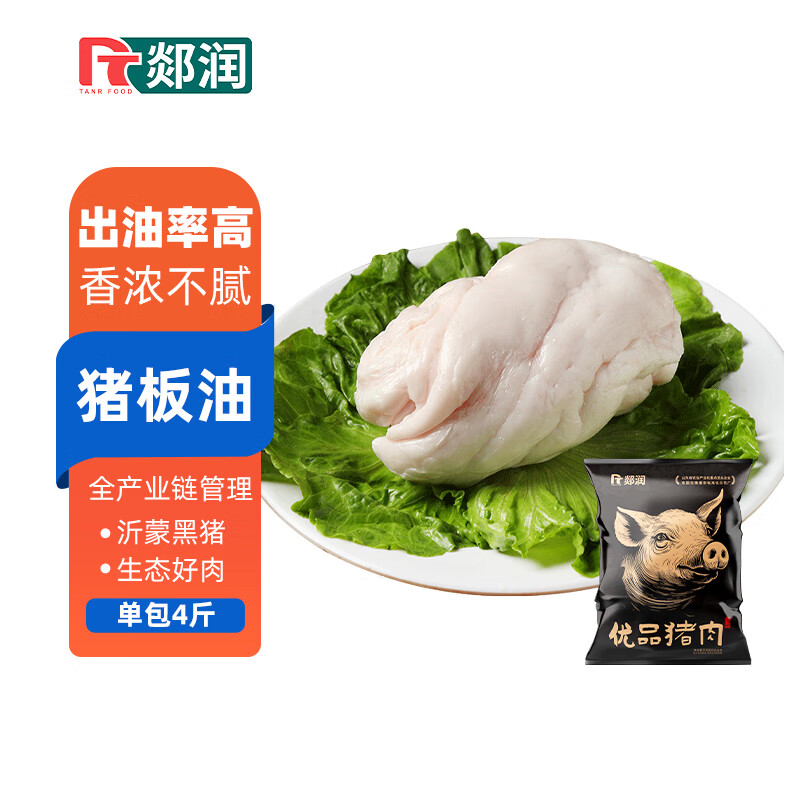 郯润食品 黑猪板油4斤/袋 冷冻食用猪油荤油大油生鲜炒菜食材