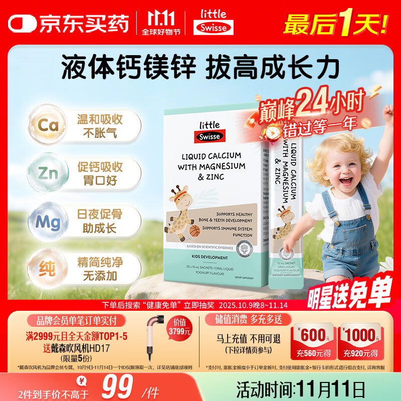 Swisse斯维诗婴幼儿童液体钙镁锌30条长颈鹿钙 柠檬酸钙7个月-6岁