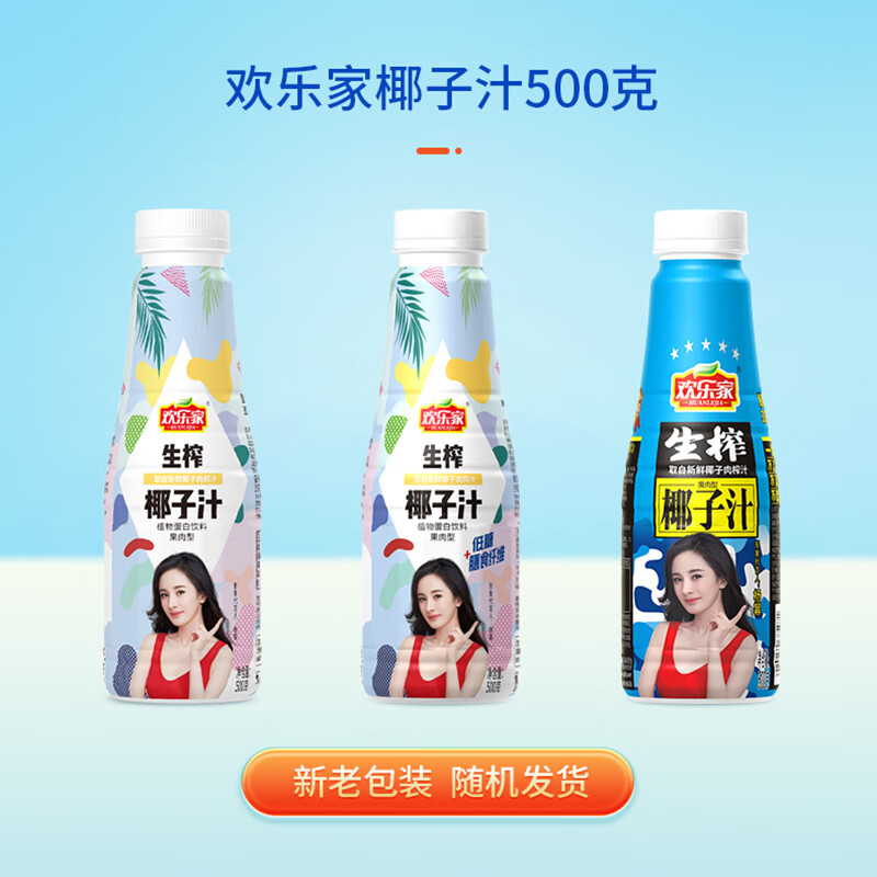 欢乐家 饮料椰子汁1.25kg*2瓶 大瓶装椰汁植物蛋白饮料 聚会宴席 【小瓶】椰子汁500g*5瓶