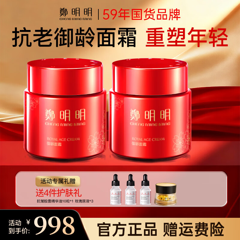 鄭明明御龄面霜紧致抗皱淡化细纹补水保湿霜生日礼物【买60g发120g】 共发120g