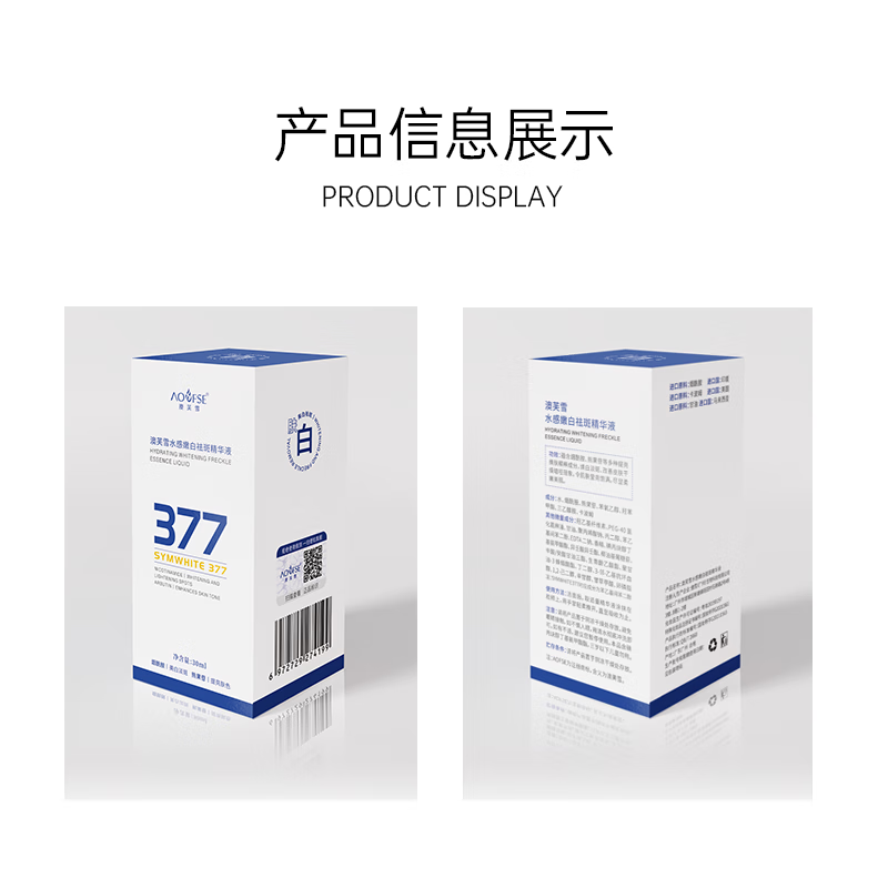 澳芙雪377水感嫩白祛斑精华液美白淡斑保湿抗皱紧致女生面部精华 祛斑精华液（白瓶） 2盒装