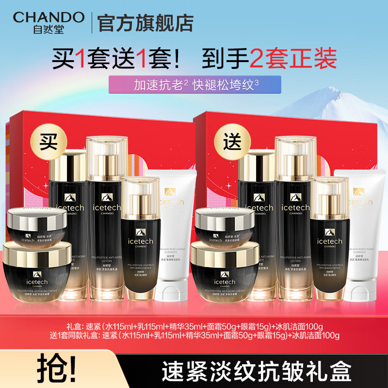 自然堂冰肌紧致抗皱水乳套装 提拉抗老淡纹滋润护肤品生日礼物送妈妈 非遗六件套礼盒（买1赠1） 京东折扣/优惠券