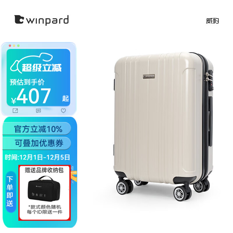WINPARD/威豹拉桿箱pc箱男硬箱行李箱托運(yùn)登機(jī)箱女 密碼箱 旅行箱 燕麥灰(新升級色很好看 希望喜歡 22英寸 托運(yùn)箱3-6天中短途游