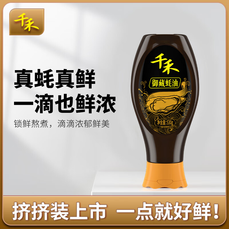 千禾御藏蚝油530g 【真蚝真鲜】调料家用蘸拌炖捞炒蒸调味品