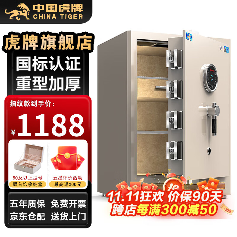 虎牌保险柜CSP国标认证（原3c认证）家用办公财务专用大型保险箱重型全钢防火防盗 【新国标认证】高60cm 咖色 指纹款（指纹/密码/钥匙开启）