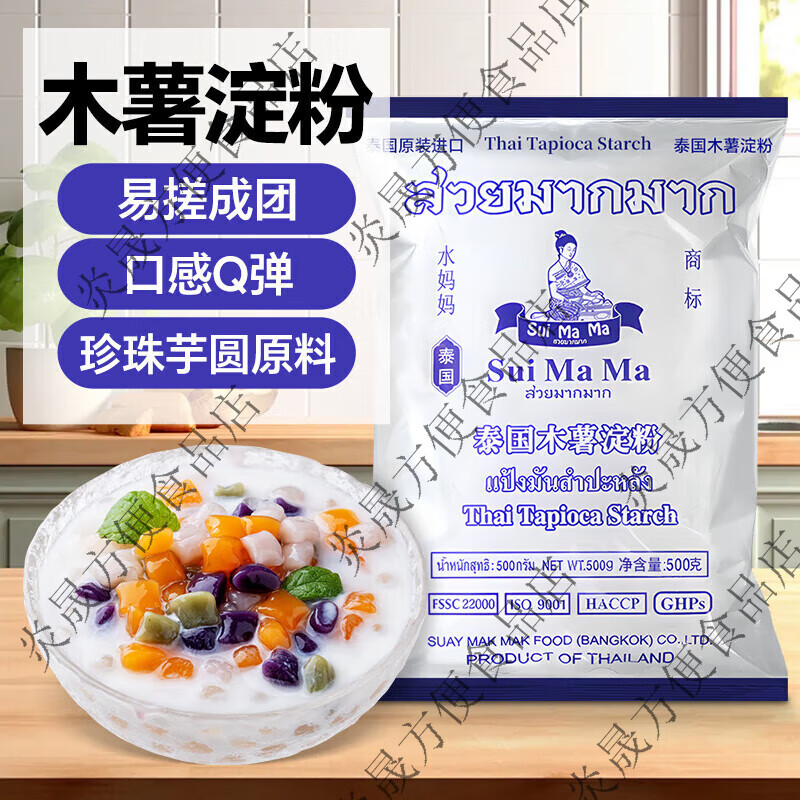 水媽媽泰國進口 水磨糯米粉 湯圓元宵糯米糍粑雪媚娘冰皮月餅 木薯粉淀粉500g