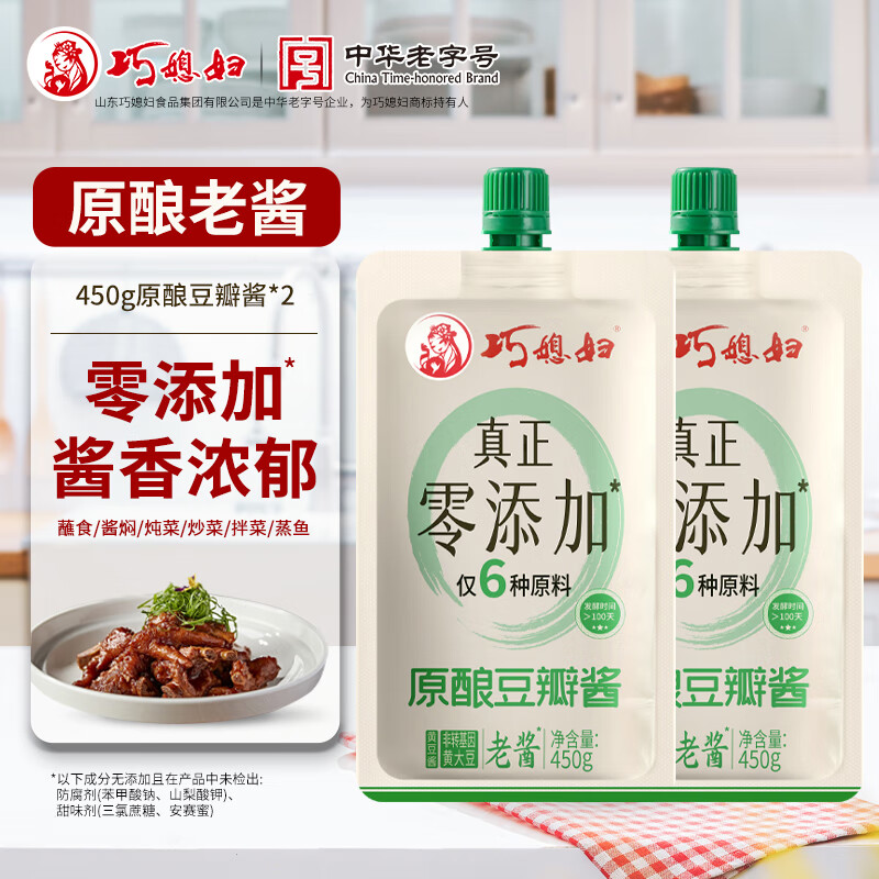 巧媳妇 黄豆酱450g袋装蘸食酱焖红烧拌饭拌面酱豆瓣酱调料便携厨房炒菜 【零添加】450g豆瓣酱*2包