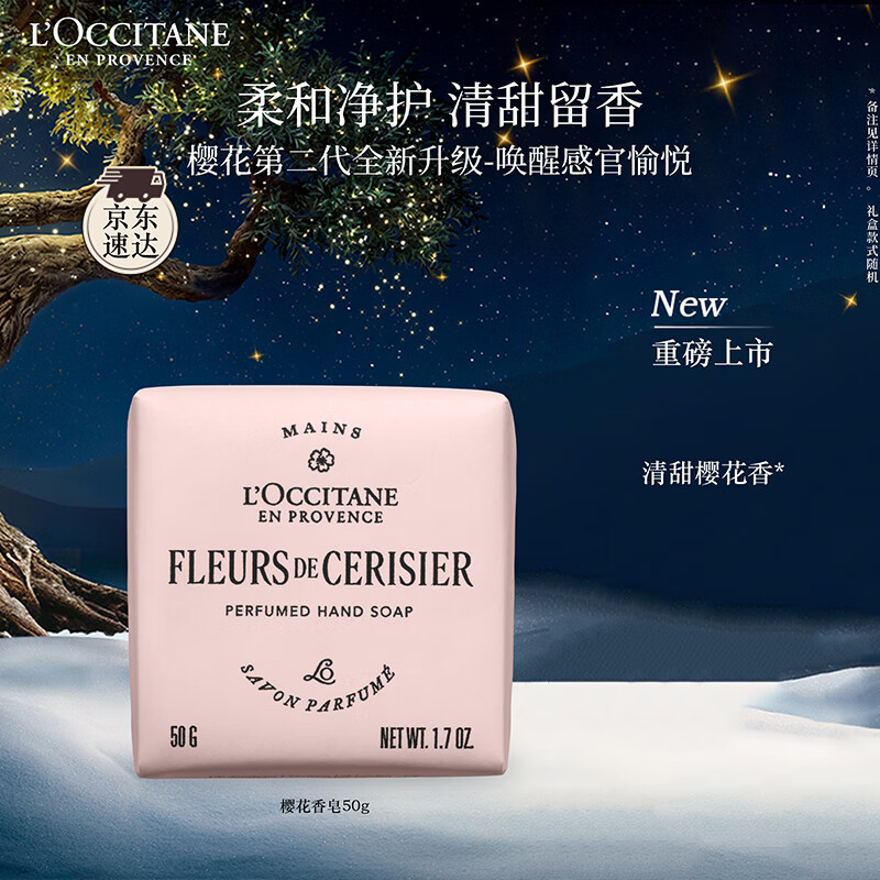 欧舒丹【新品上市】全新樱花香氛皂50g清洁控油留香清洁保湿生日礼物