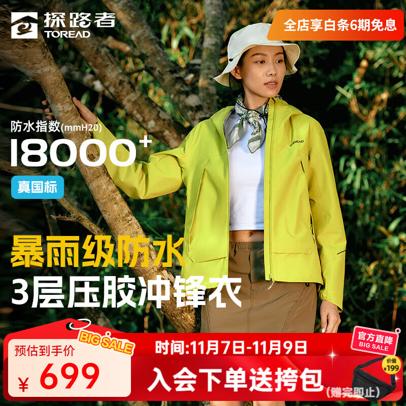探路者（TOREAD）【探极】冲锋衣户外防风防水徒步登山抗撕裂3L压胶外套男雷总同款 萤黄色-女款-TABBBN8285