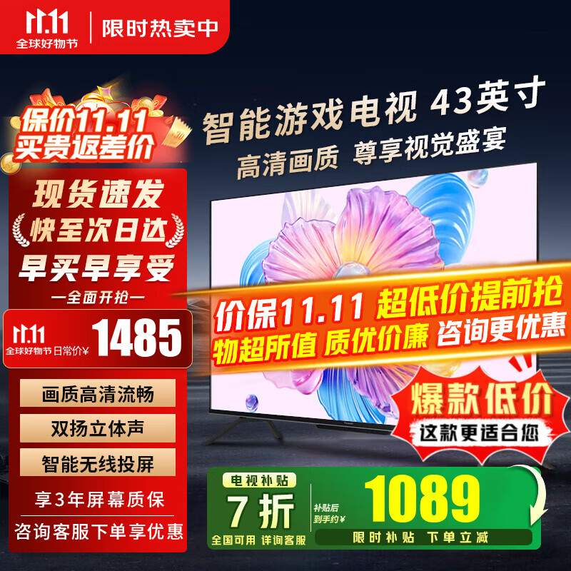 小米（MI）电视43英寸液晶高清平板电视机2025款智能显示器卧室家用老人小型尺寸客厅彩电红米A43以旧换新 43英寸 【限量超低价补贴】2025款 高清电视