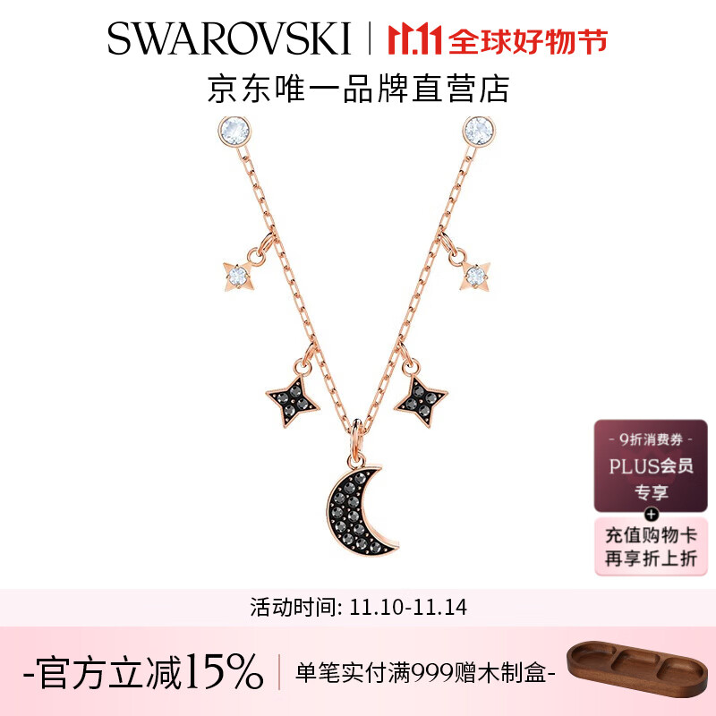 施华洛世奇（SWAROVSKI） 施华洛世奇 SWAROVSKI SYMBOL 项链 星月造型 幻夜黑 5429737