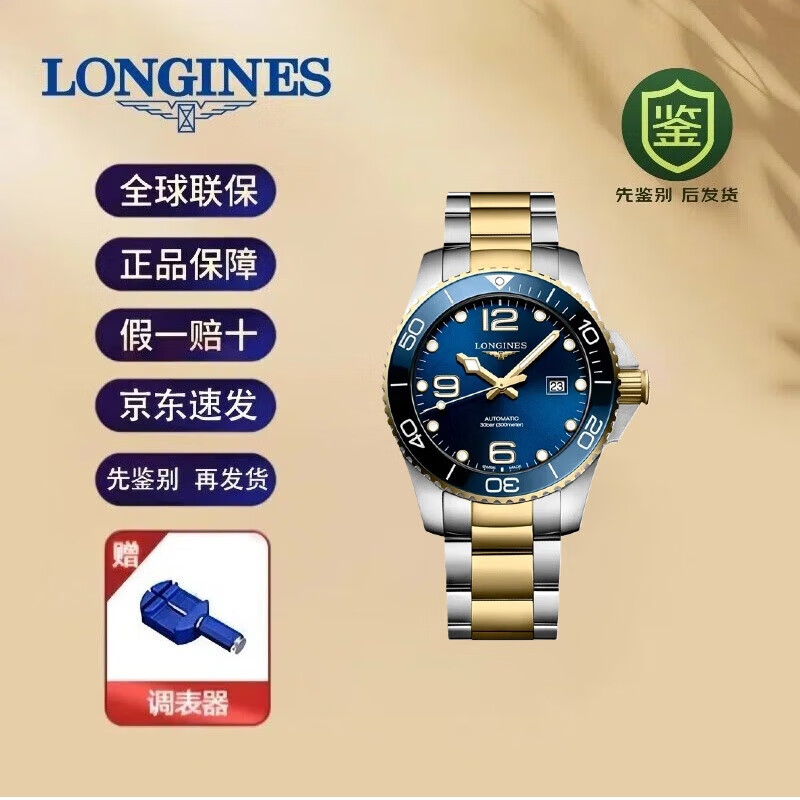 浪琴（LONGINES）瑞士手表康卡斯潜水系列机械男表300米防水送男友老公父亲礼物 43MM蓝色太阳纹间金表带机械表L37823967