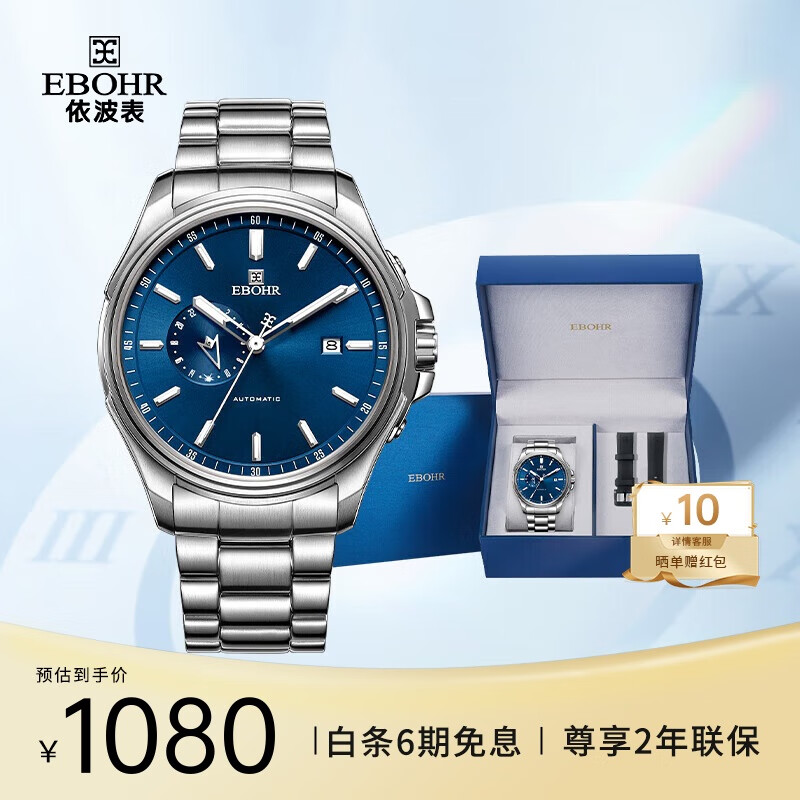 依波（EBOHR）手表男 探索者系列生日节日礼物钢带男士机械腕表51260217送男友