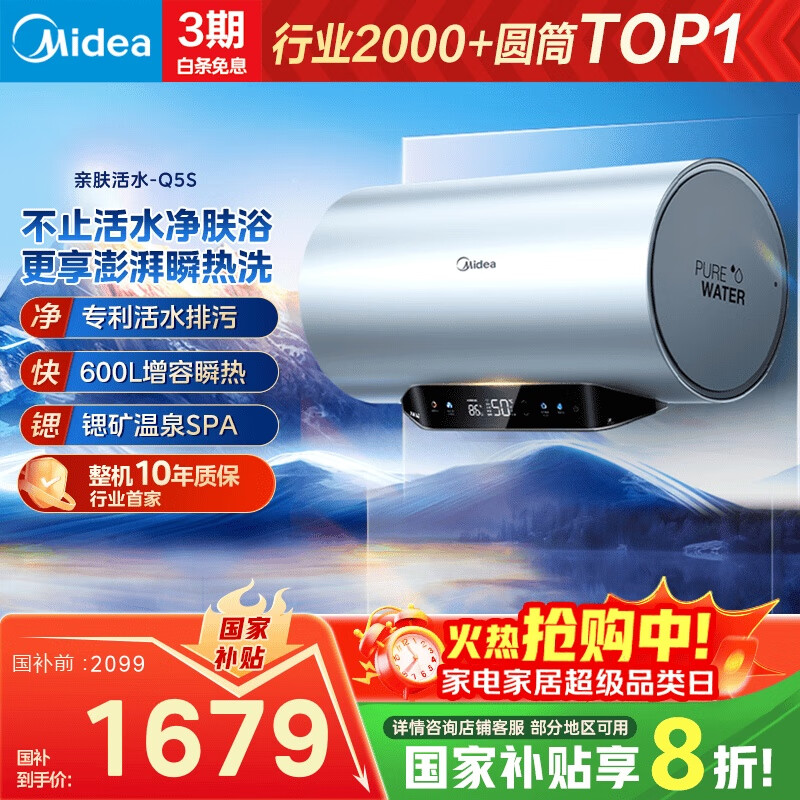 美的（Midea）【亲肤活水Q5S】60L电热水器 瞬热洗富锶养肤温泉浴 免换镁棒3200W速热家用储水式国家补贴20%