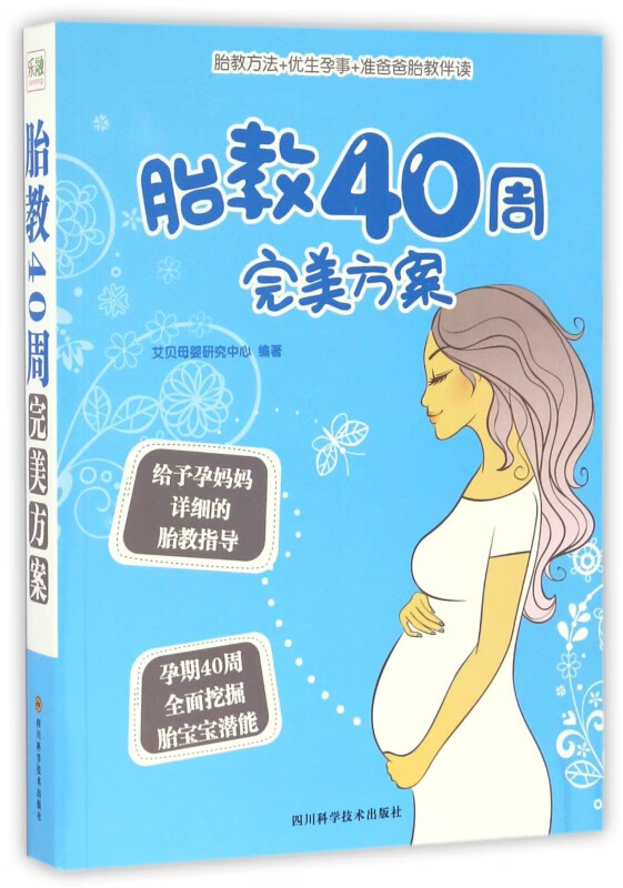 胎教40周完美方案