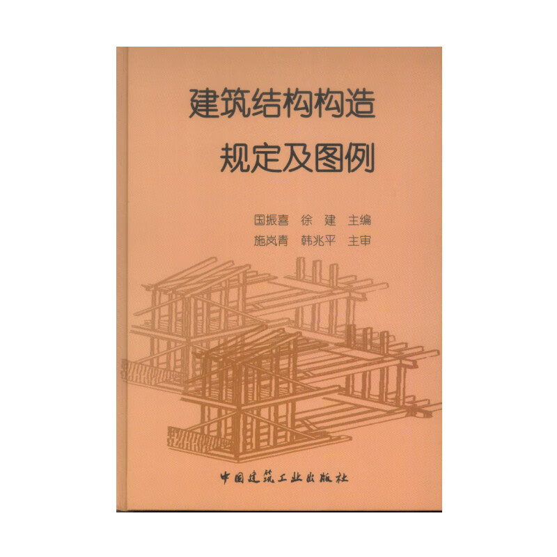 建筑结构构造规定及图例(精)