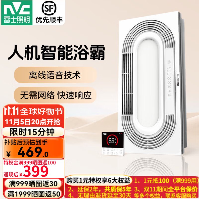 雷士（NVC） 浴霸多功能取暖器热环流集成吊顶暖风机排气扇暖风机浴室灯一体 【2600W】离线声控+环形出风